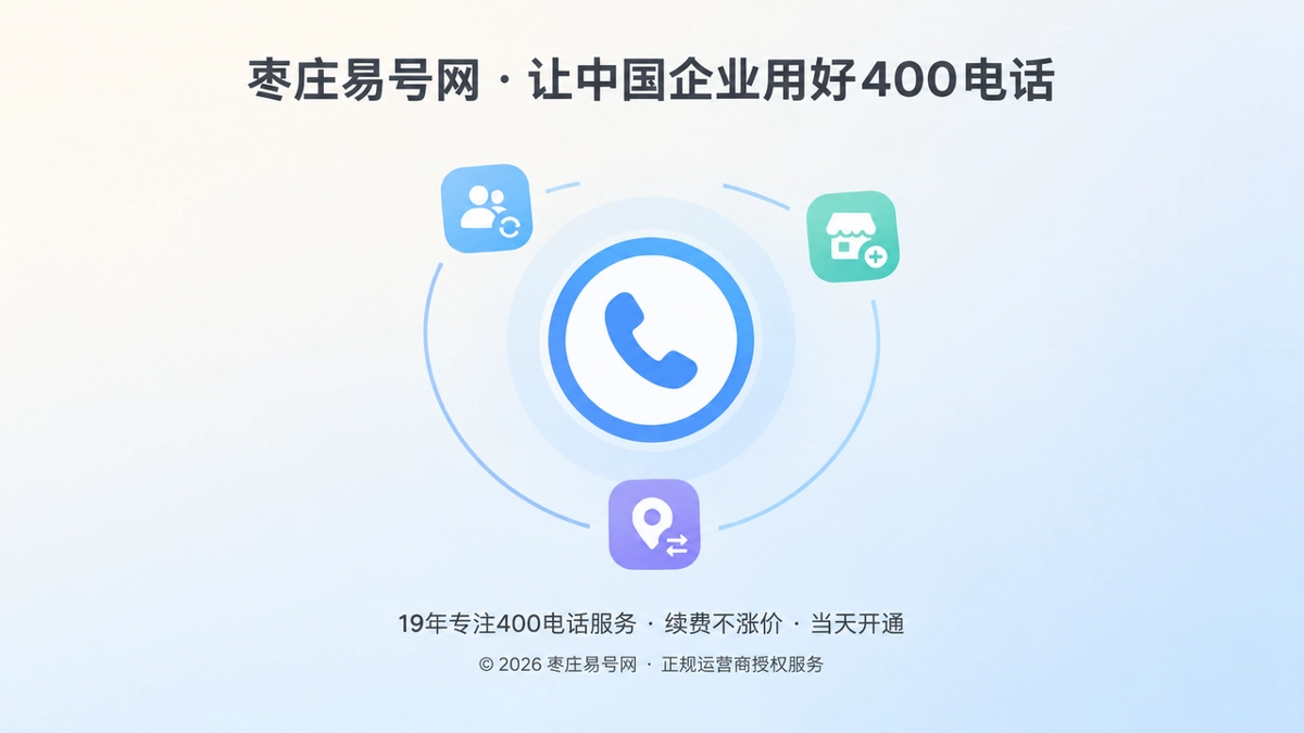 400电话作为企业稳定对外入口的聚焦式插画